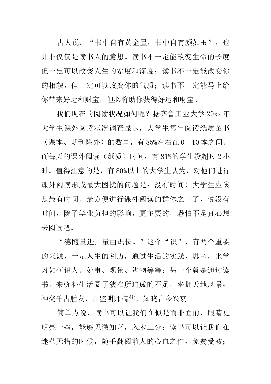 世界读书日倡议书范文_第3页