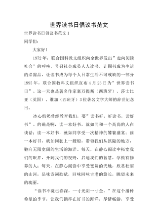 世界读书日倡议书范文