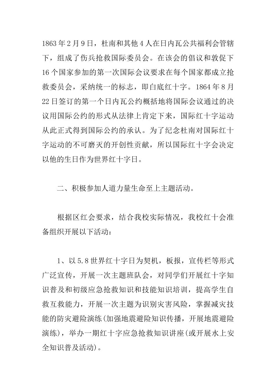 世界红十字日国旗下演讲稿2000字_第2页