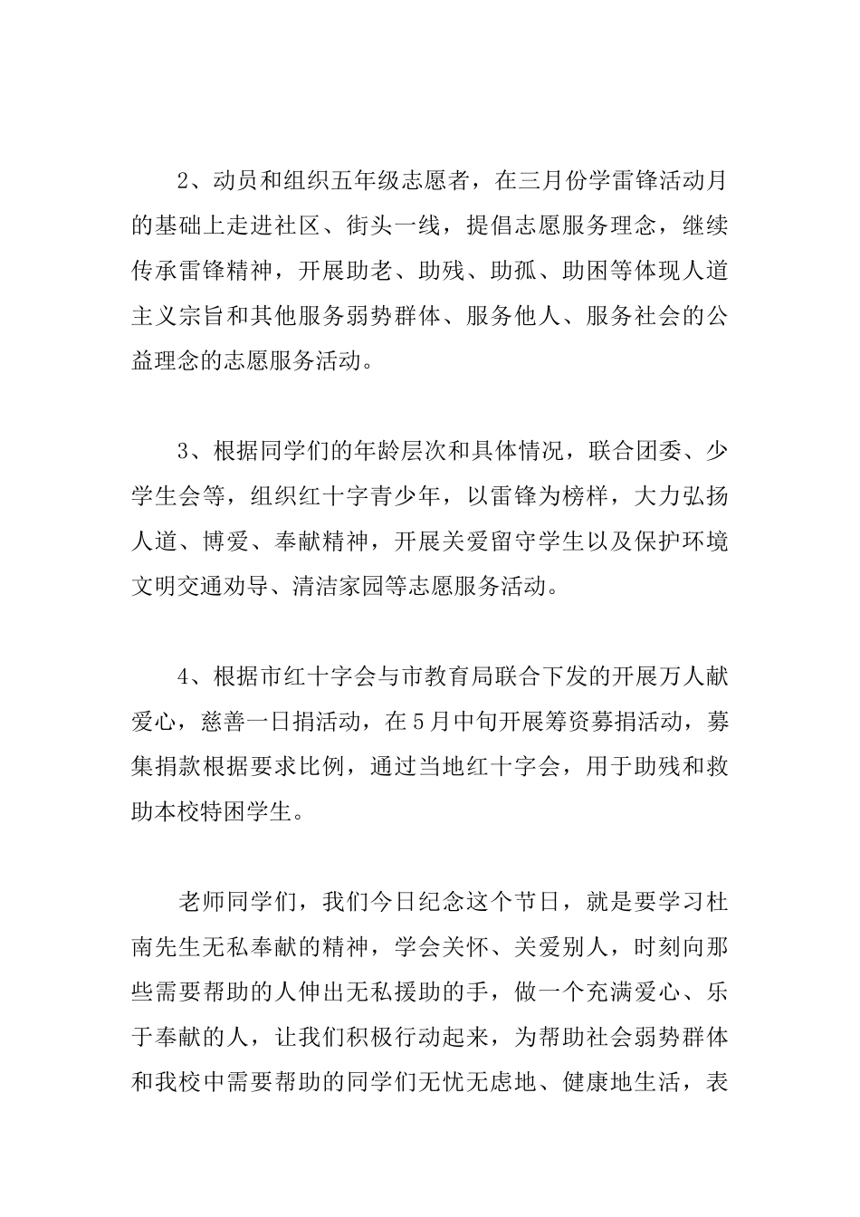 世界红十字日国旗下演讲稿2000字_第3页