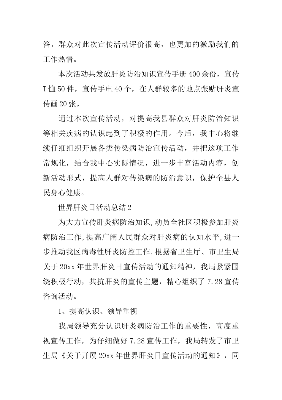 世界肝炎日活动总结_第2页