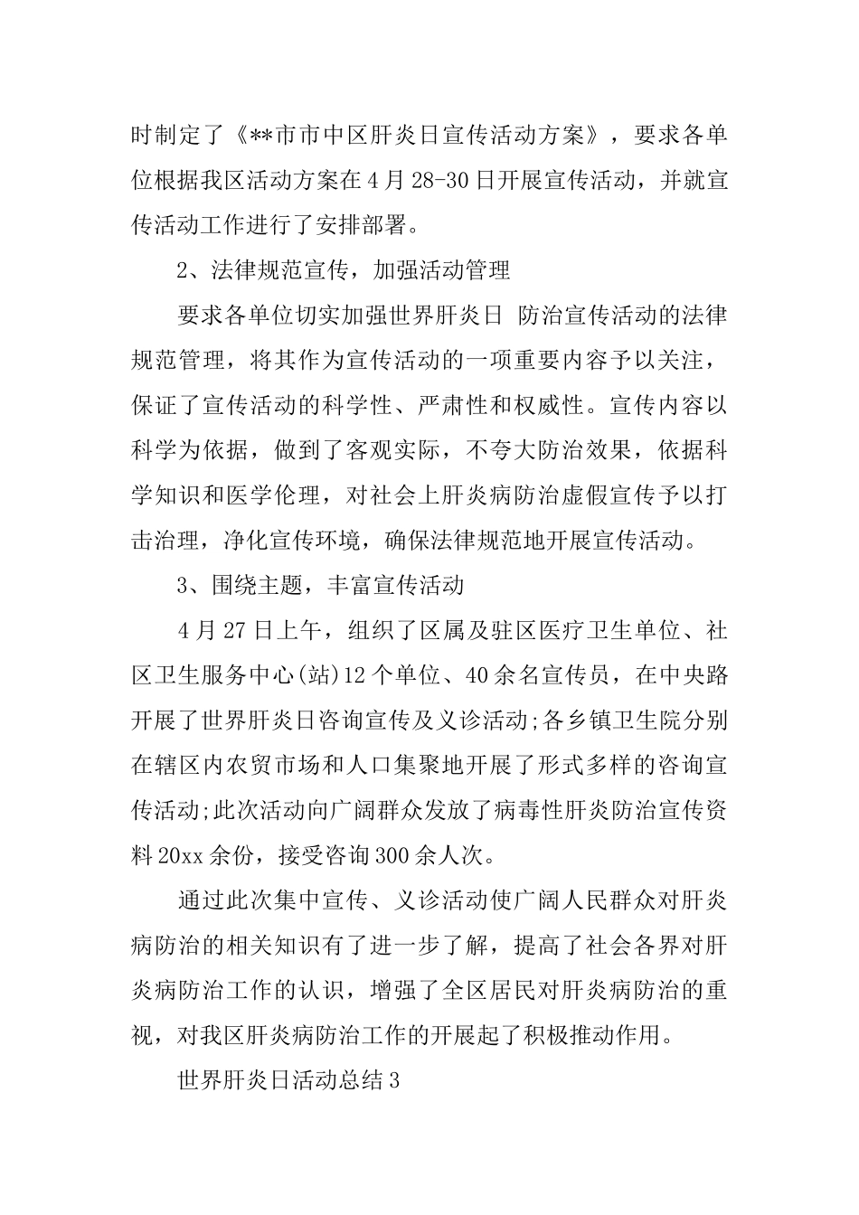 世界肝炎日活动总结_第3页