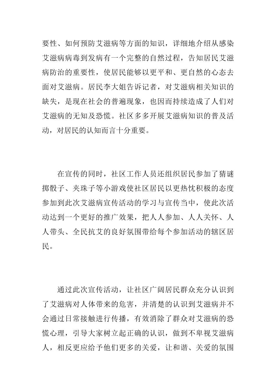 世界艾滋病日活动总结范文_第2页