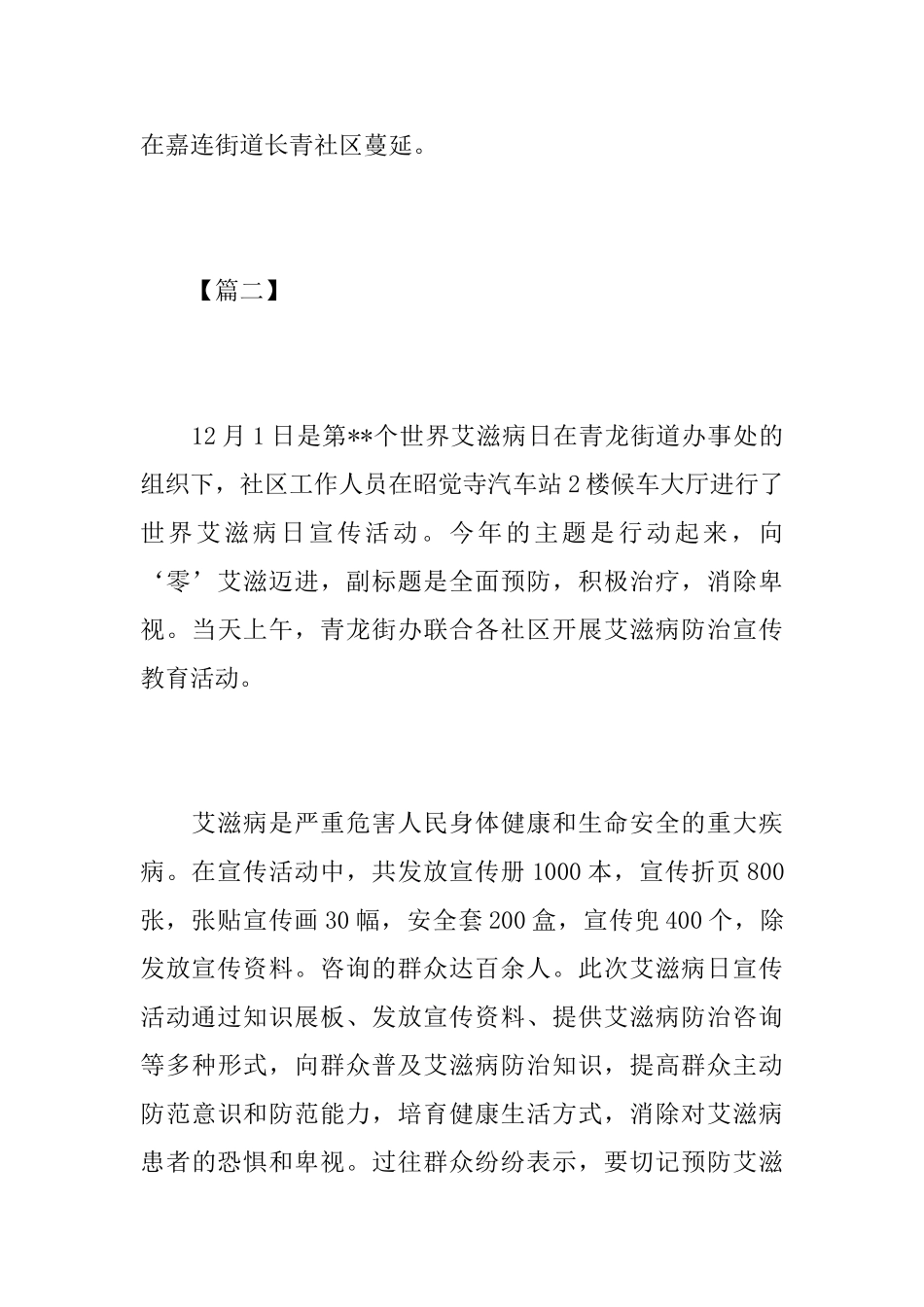 世界艾滋病日活动总结范文_第3页