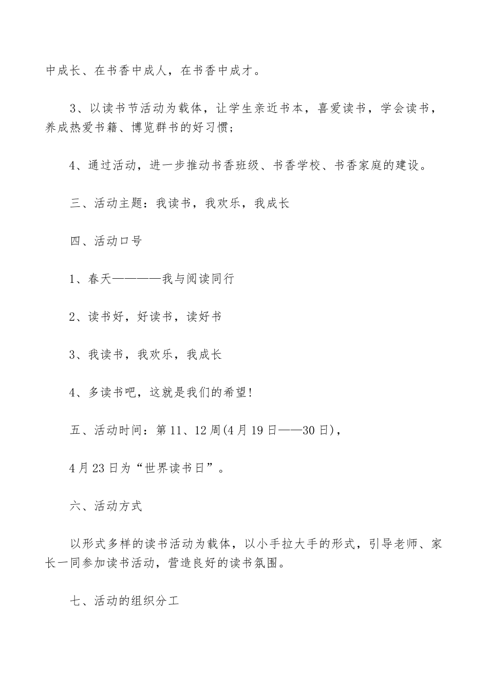 世界读书日推广方案_第2页