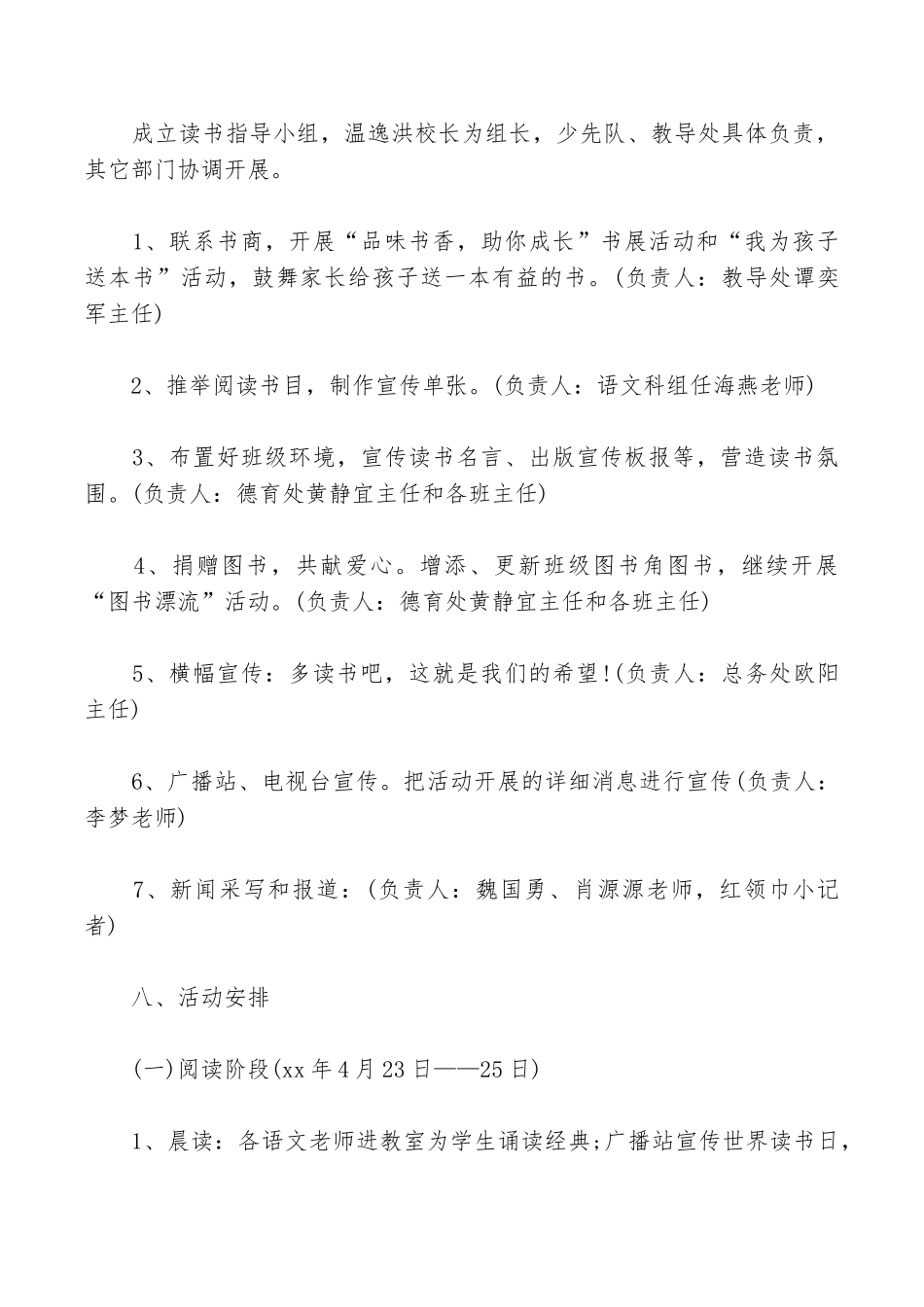 世界读书日推广方案_第3页