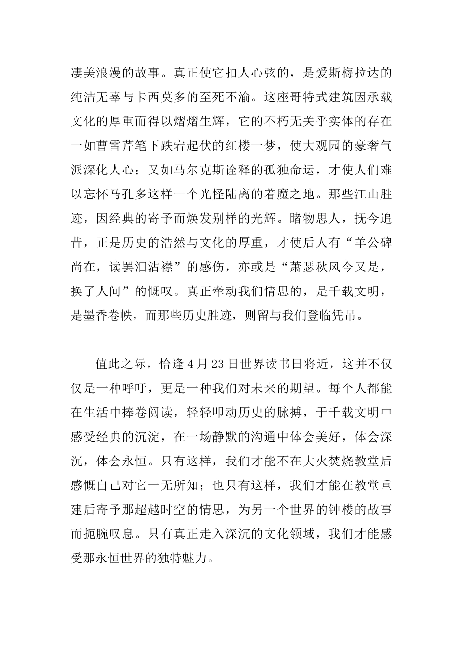 世界读书日主题演讲稿三篇及学校“世界读书日”活动总结合辑_第2页