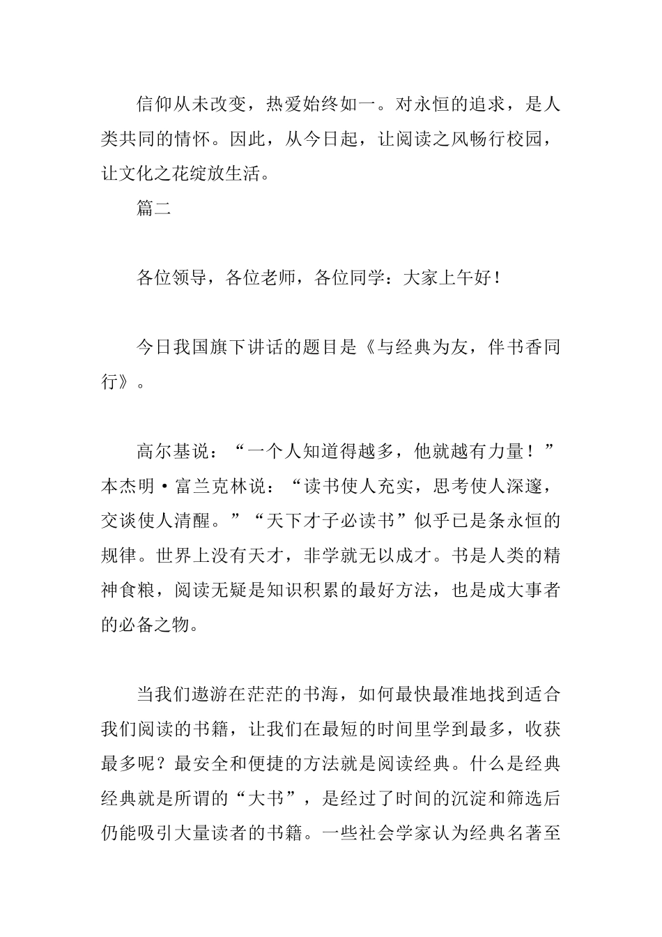 世界读书日主题演讲稿三篇及学校“世界读书日”活动总结合辑_第3页