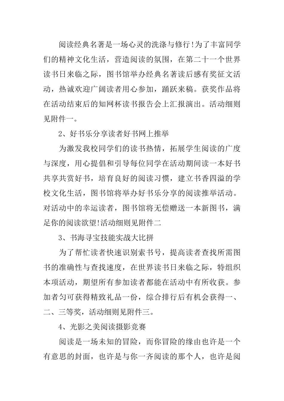 世界读书日创意活动方案策划大全_第2页