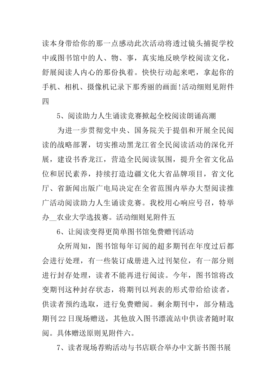 世界读书日创意活动方案策划大全_第3页