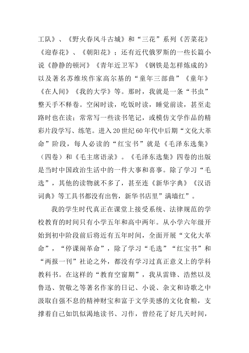 世界读书日活动心得体会五篇_第2页