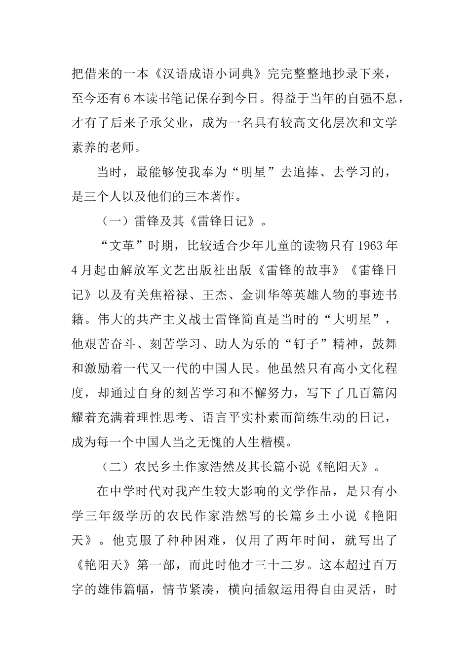 世界读书日活动心得体会五篇_第3页