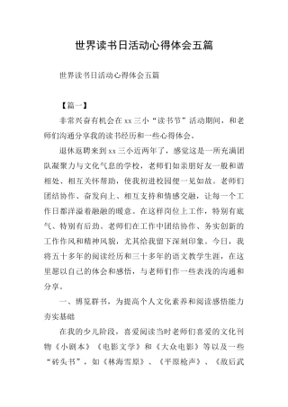 世界读书日活动心得体会五篇