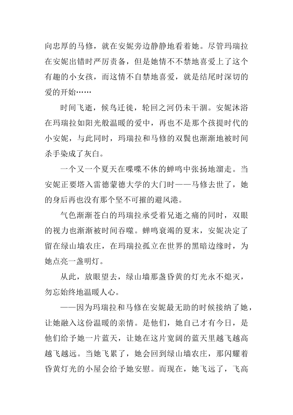 世界读书日征文六篇_第2页