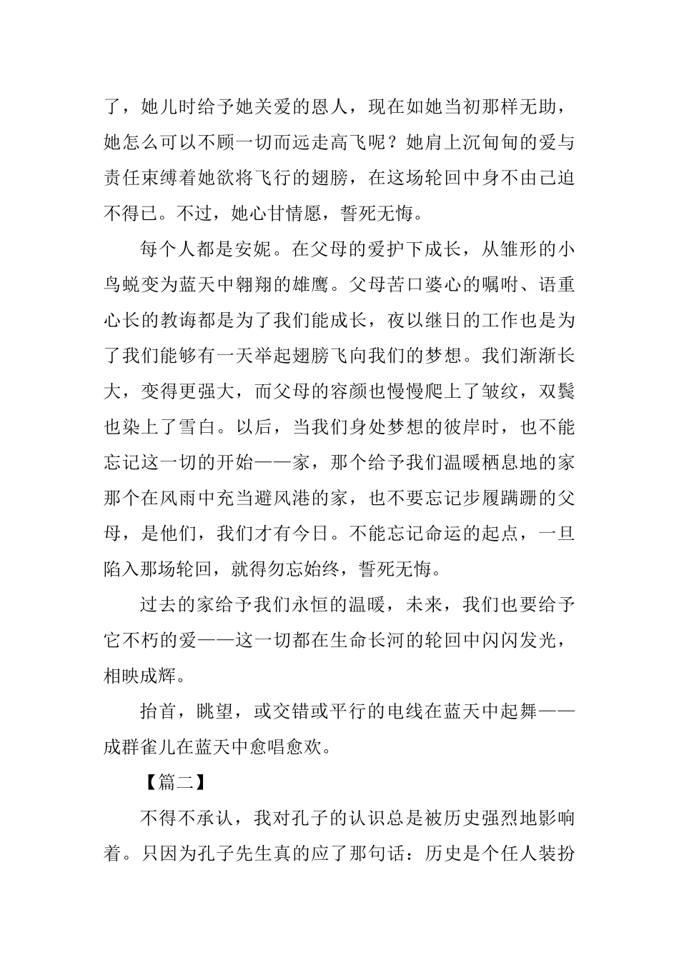 世界读书日征文六篇_第3页