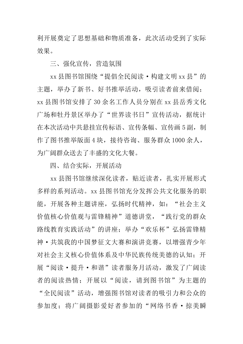 世界读书日活动总结范文1000字_第2页