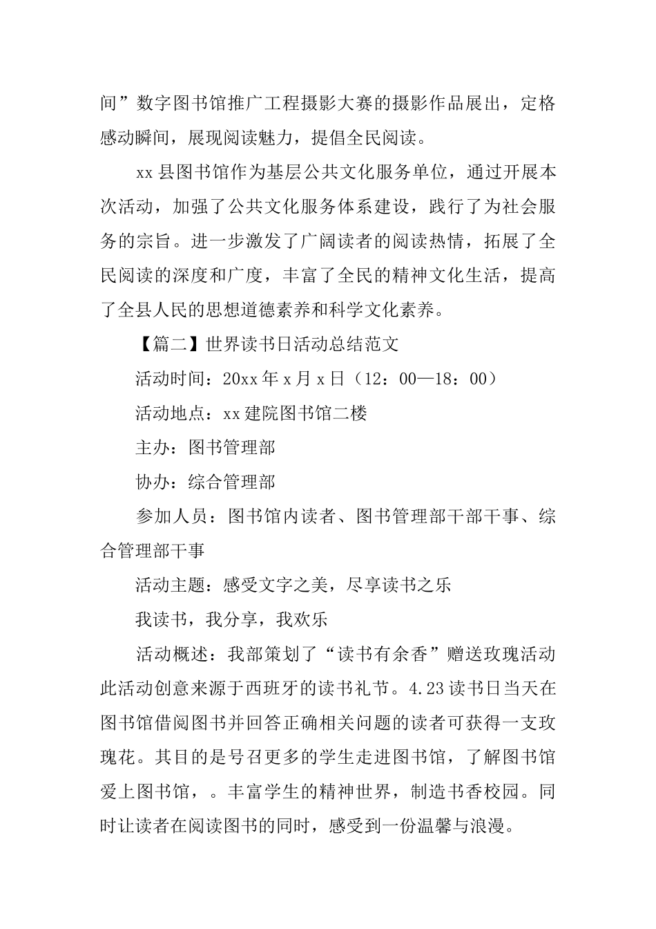 世界读书日活动总结范文1000字_第3页