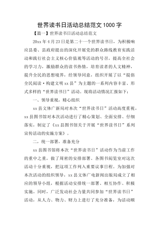 世界读书日活动总结范文1000字