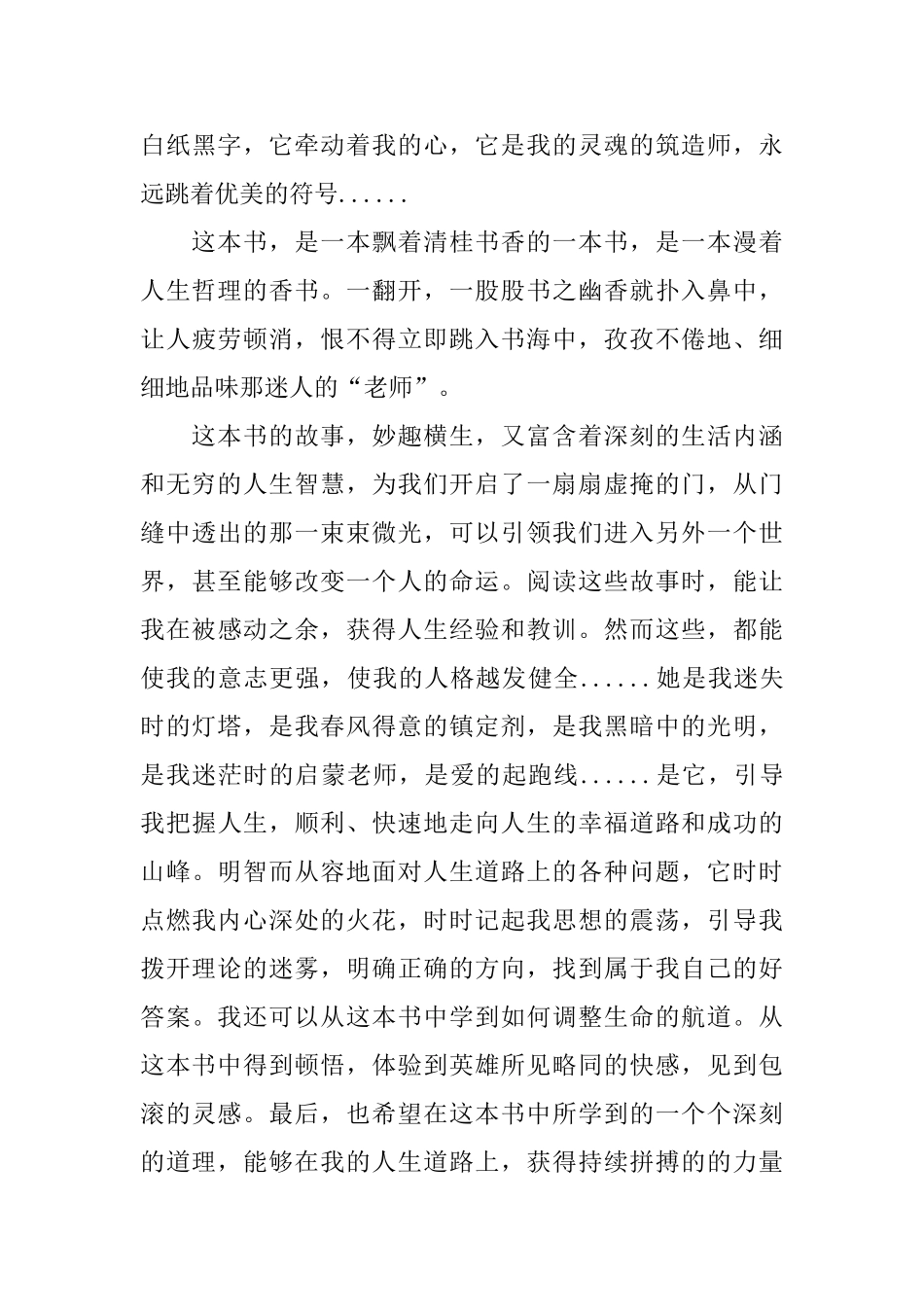 世界读书日演讲稿_第2页