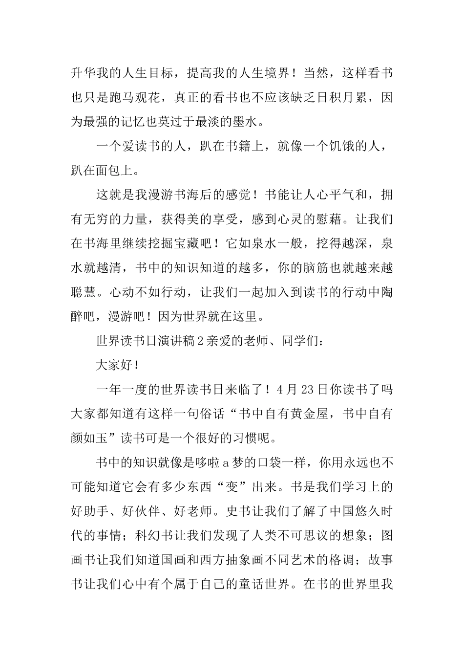 世界读书日演讲稿_第3页