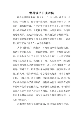 世界读书日演讲稿