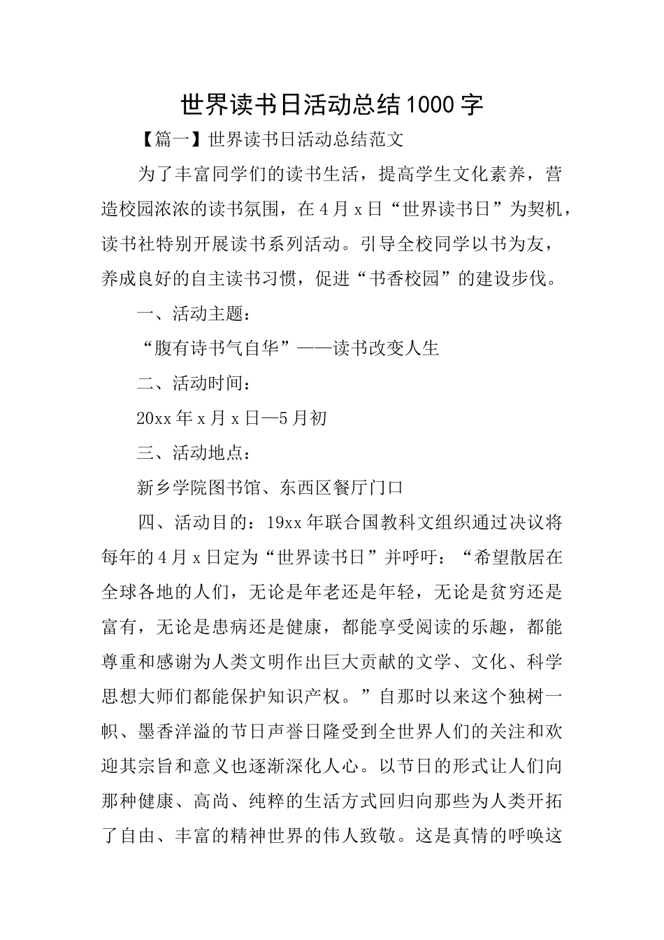 世界读书日活动总结1000字_第1页