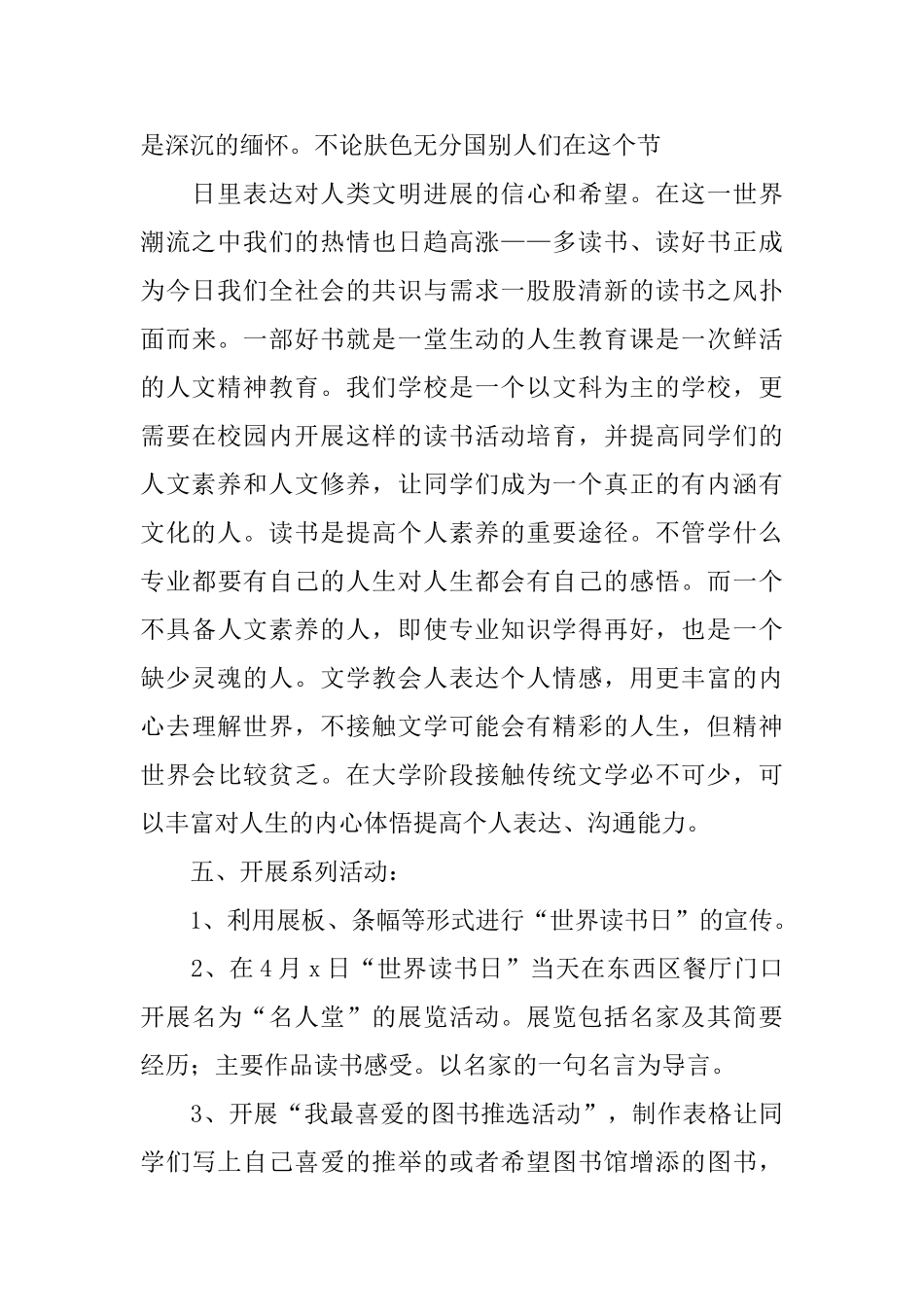 世界读书日活动总结1000字_第2页