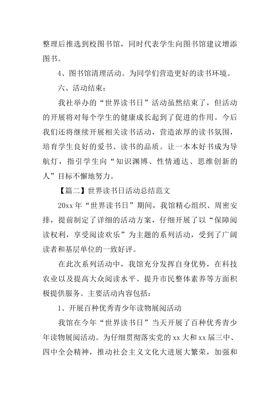 世界读书日活动总结1000字_第3页