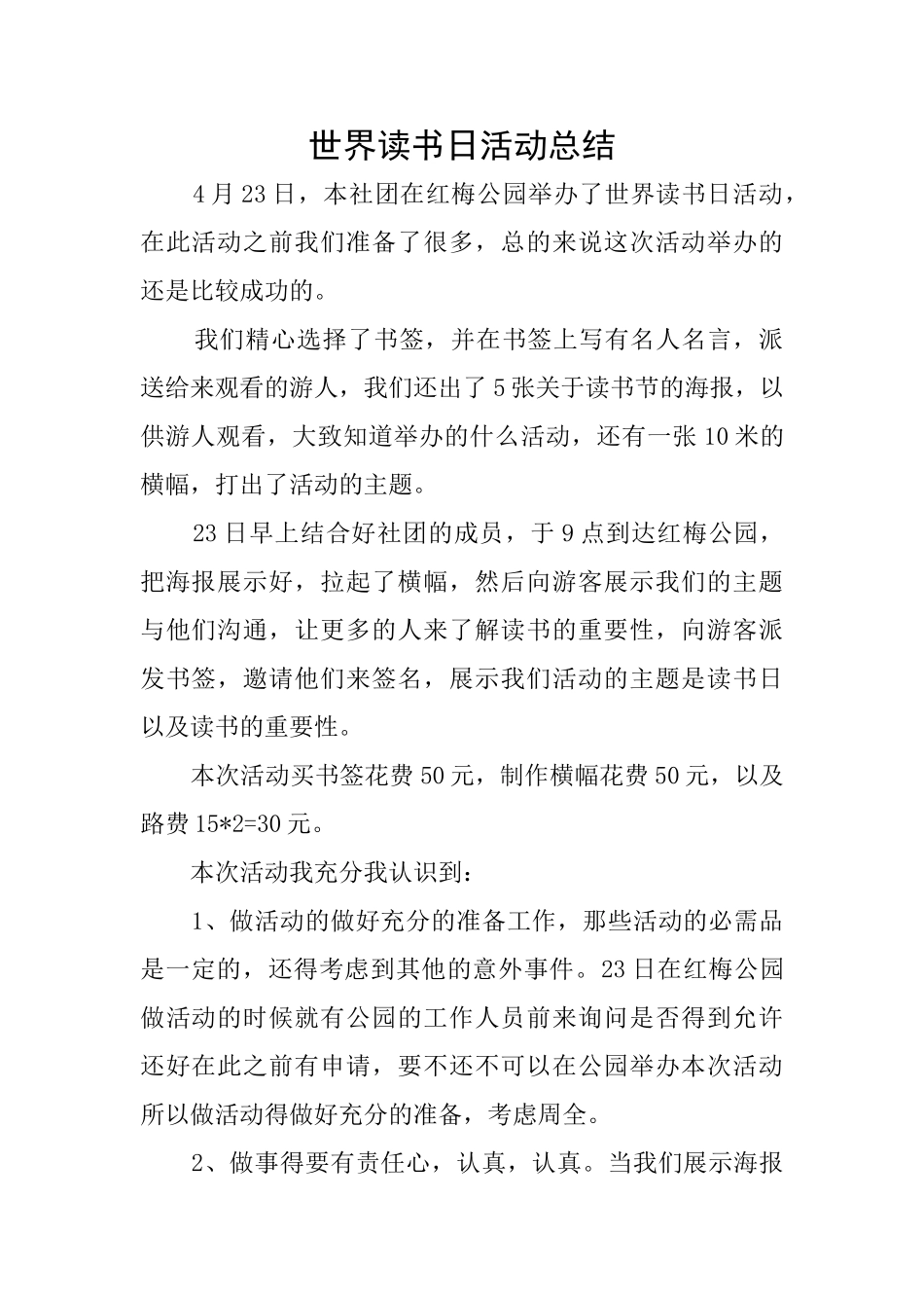 世界读书日活动总结_第1页