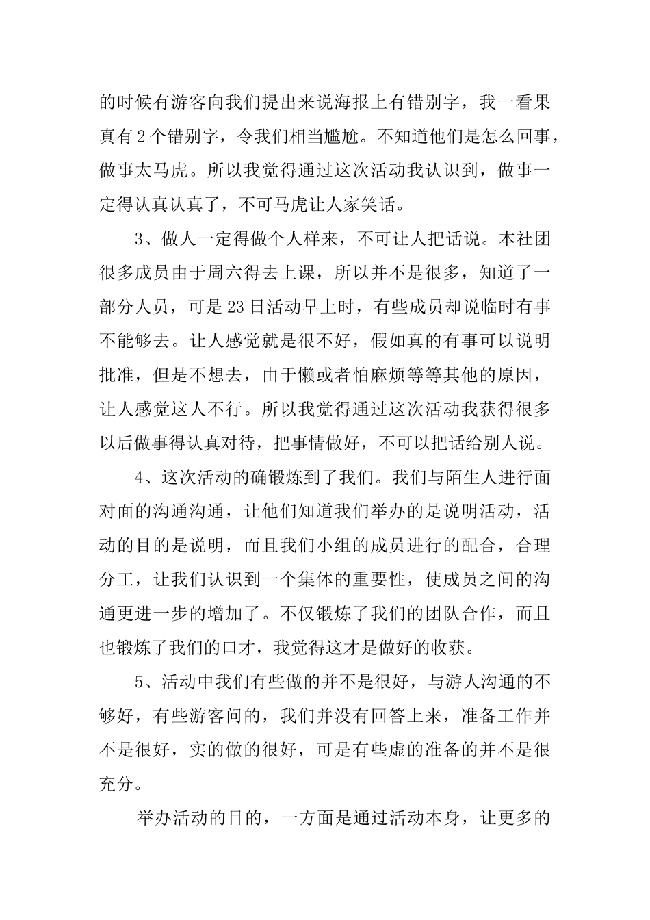 世界读书日活动总结_第2页