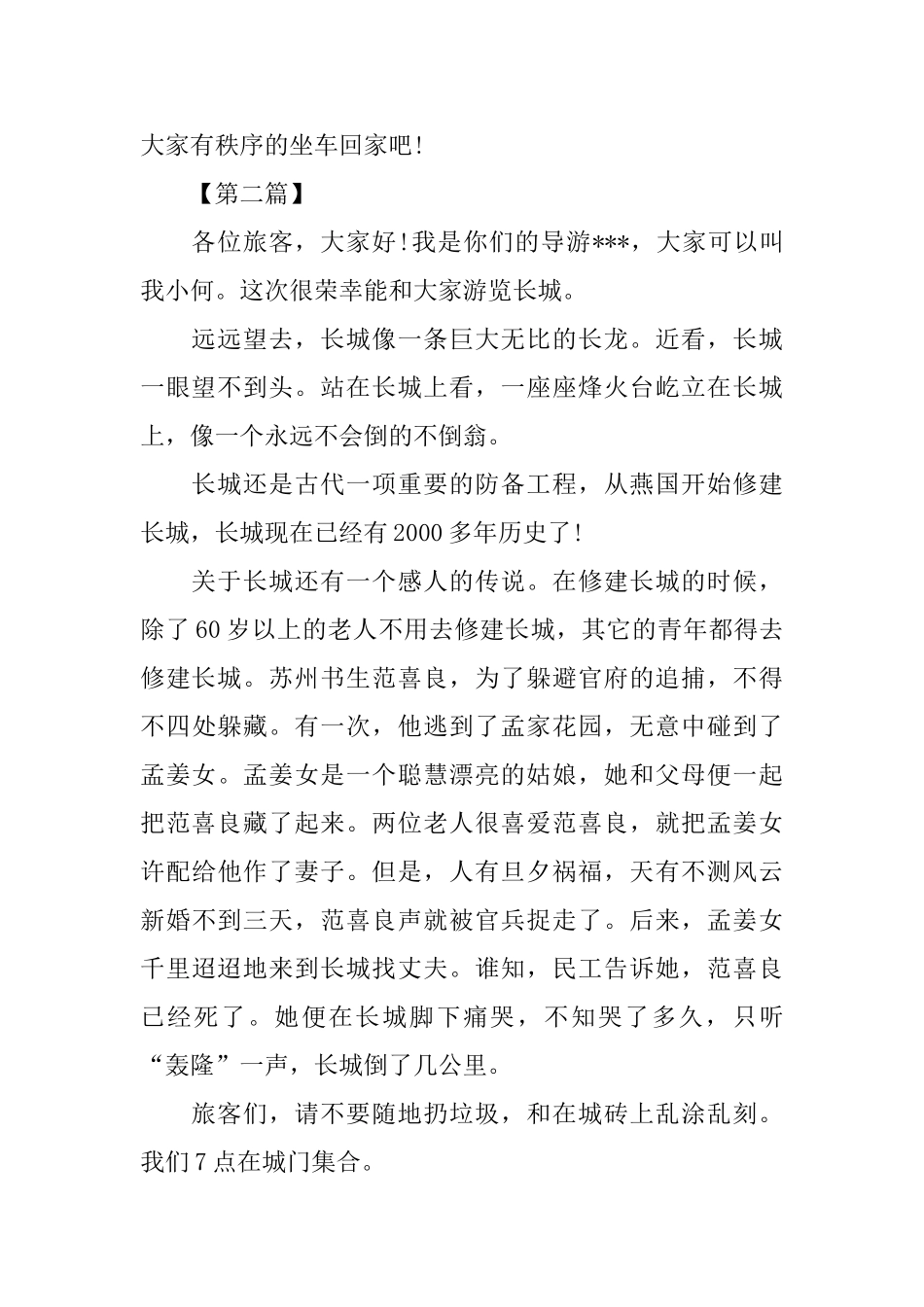 世界遗产长城导游词_第2页