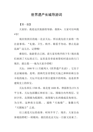 世界遗产长城导游词