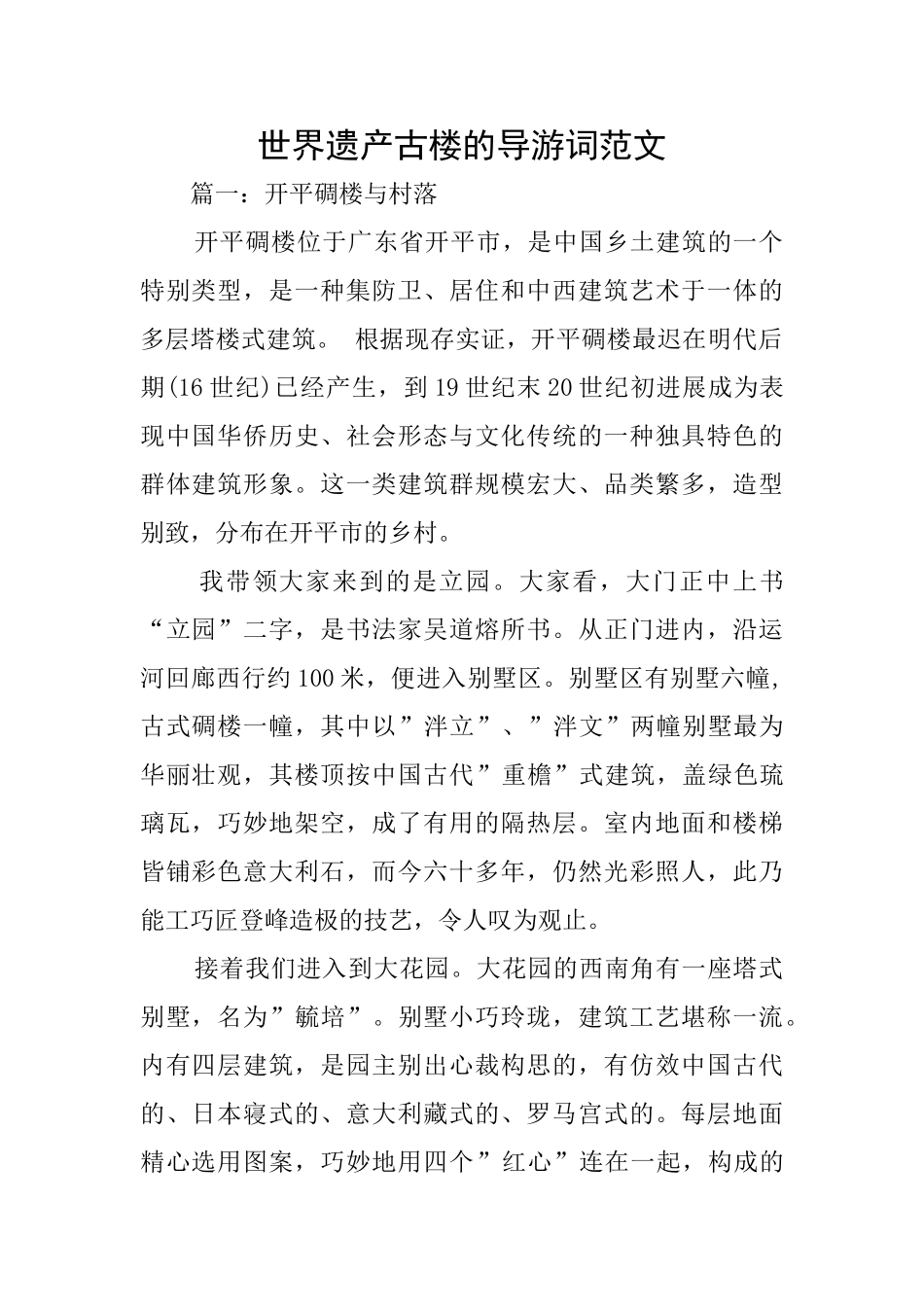 世界遗产古楼的导游词范文_第1页