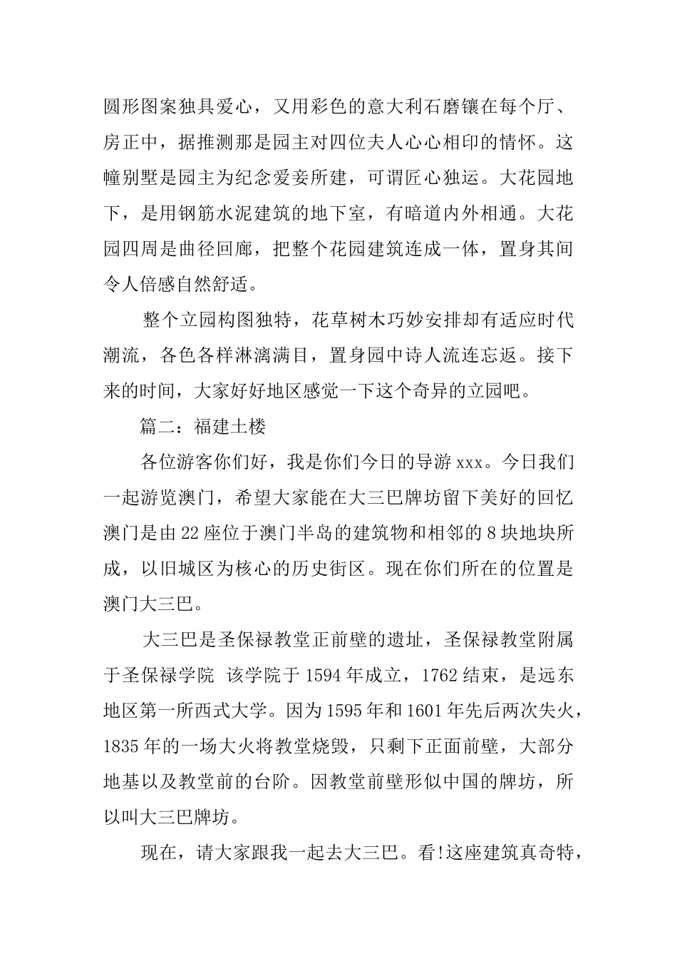 世界遗产古楼的导游词范文_第2页