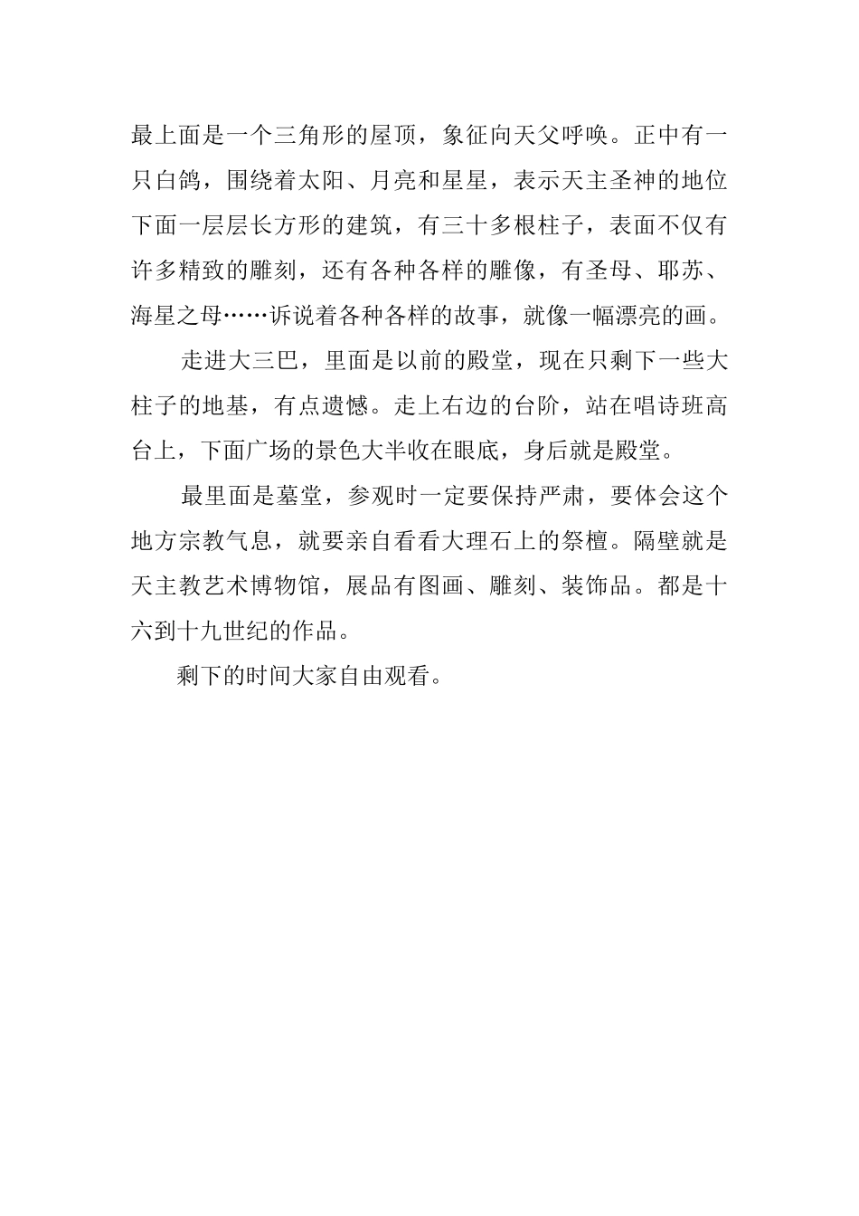 世界遗产古楼的导游词范文_第3页