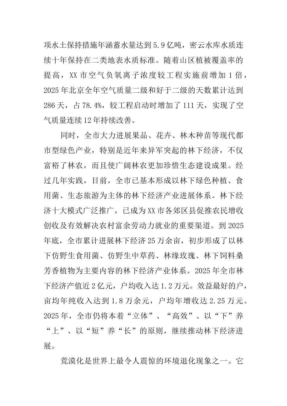 世界防治荒漠化与干旱日工作汇报范文_第2页