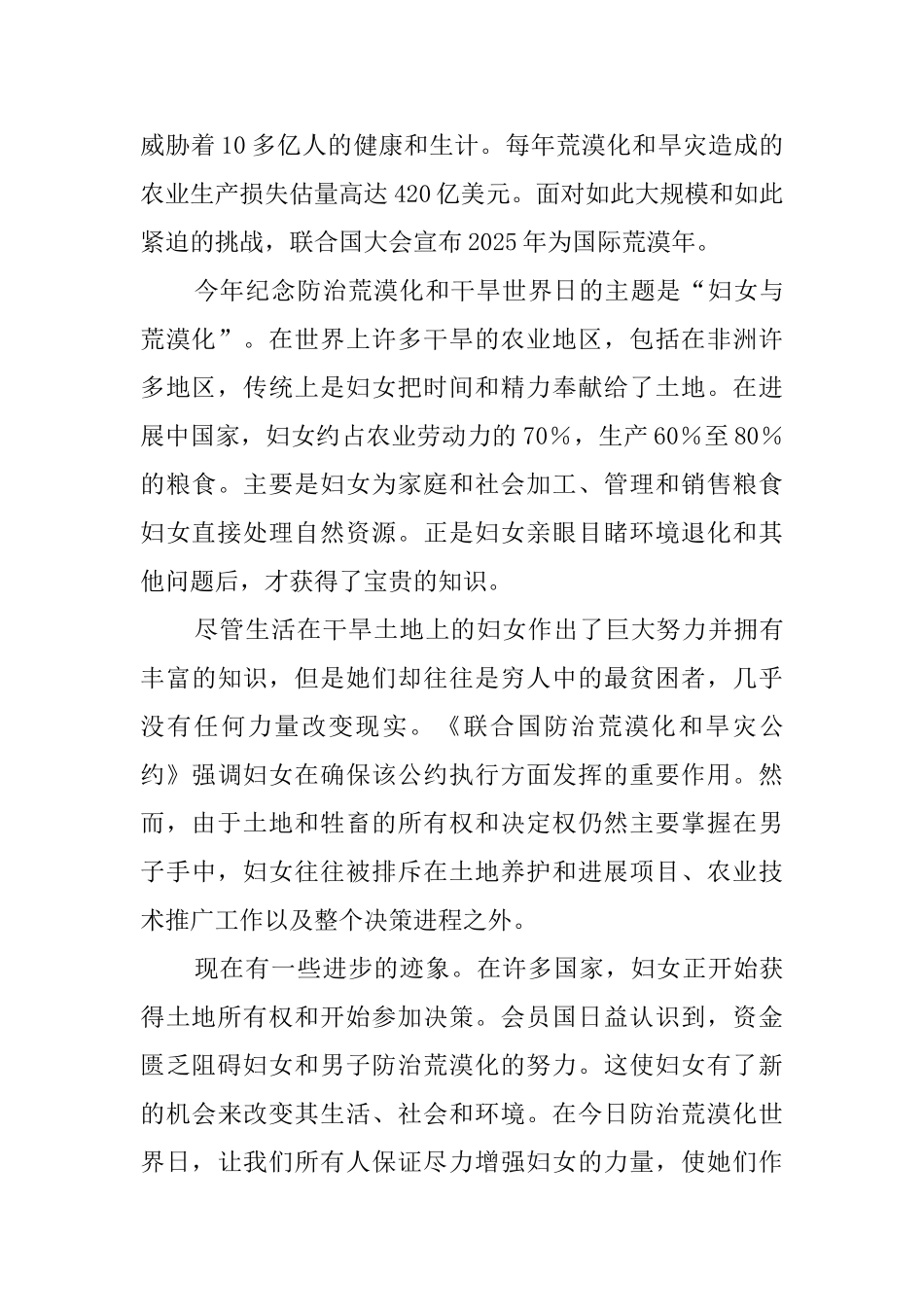 世界防治荒漠化与干旱日工作汇报范文_第3页