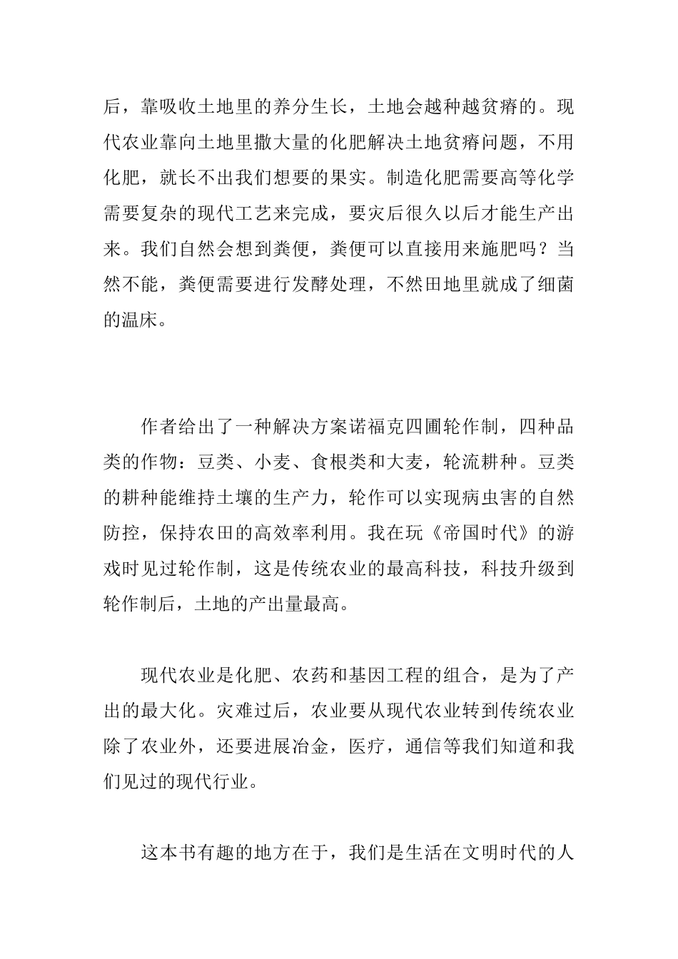 世界重启读后感_第2页