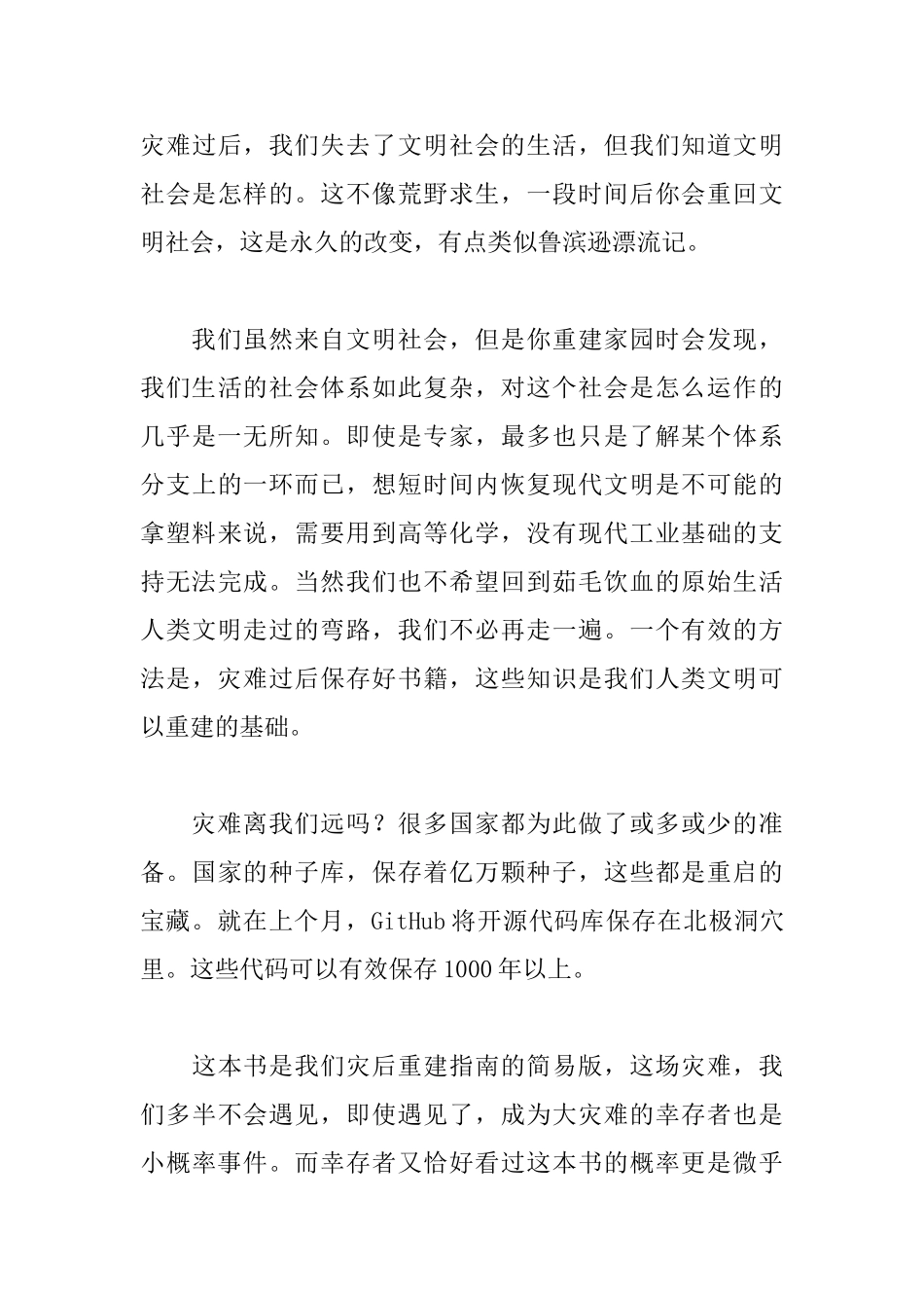 世界重启读后感_第3页