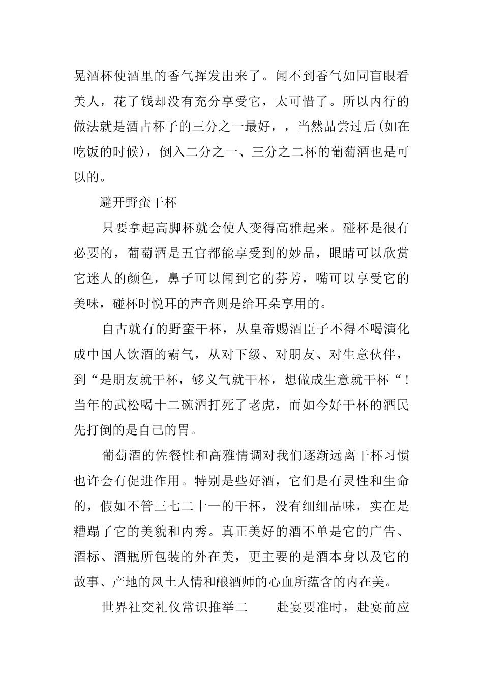 世界通用社交礼仪常识_第2页