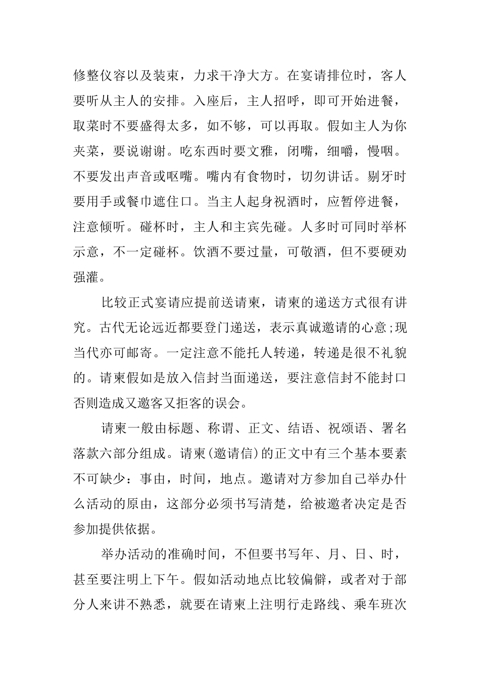 世界通用社交礼仪常识_第3页