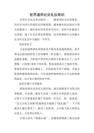 世界通用社交礼仪常识