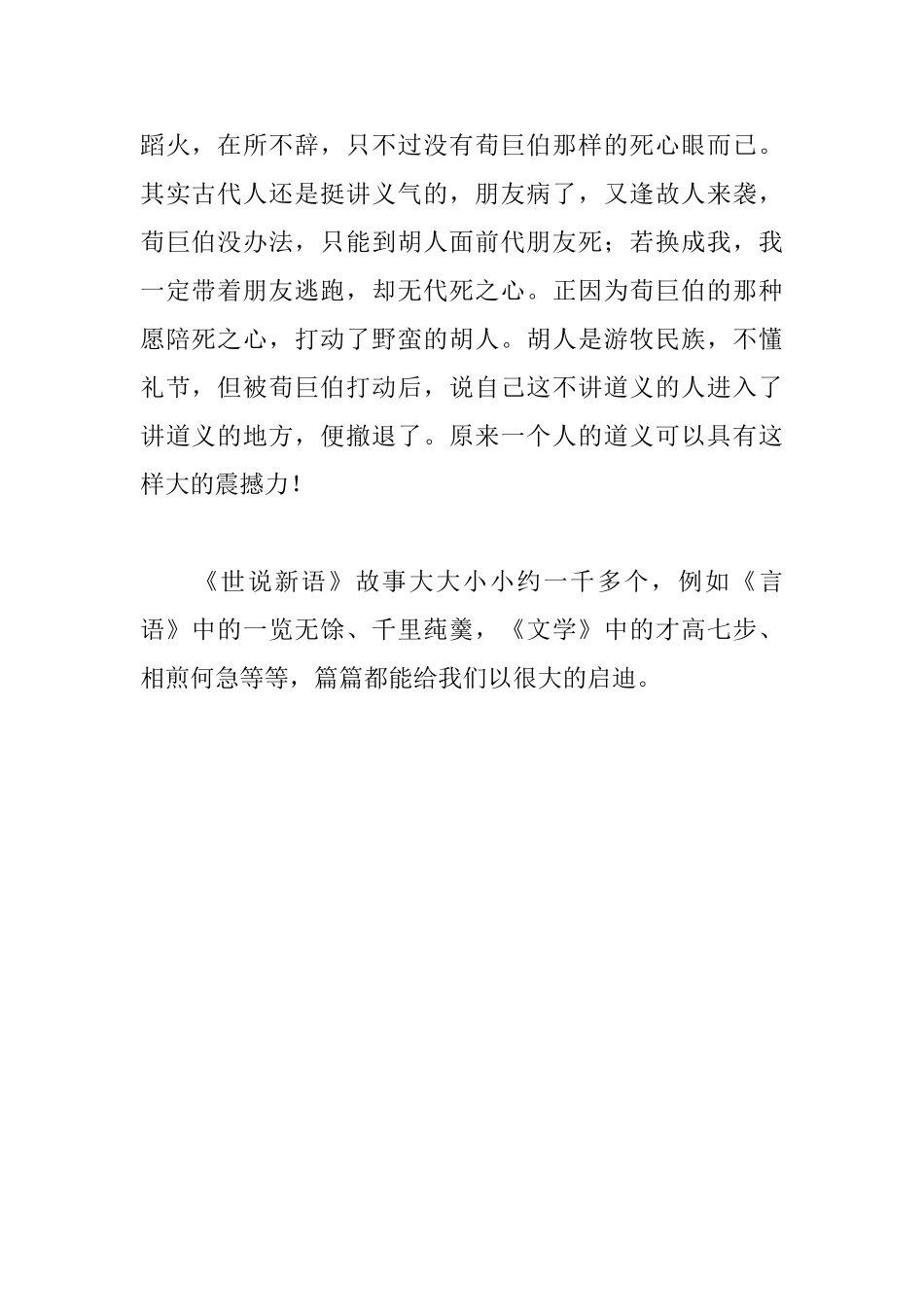 世说新语读后感650字_第2页