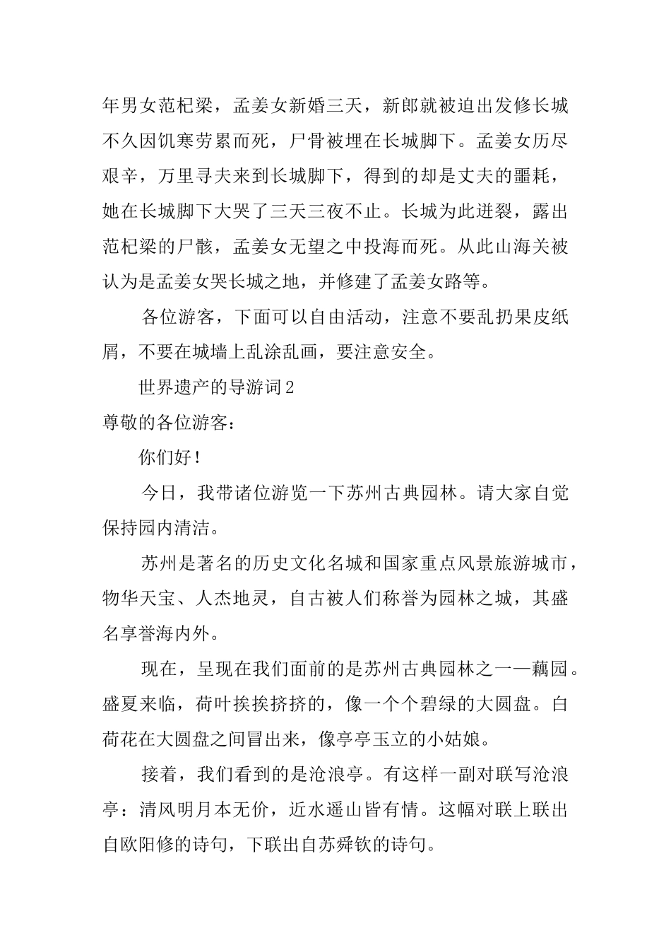 世界遗产的导游词范文3篇_第2页