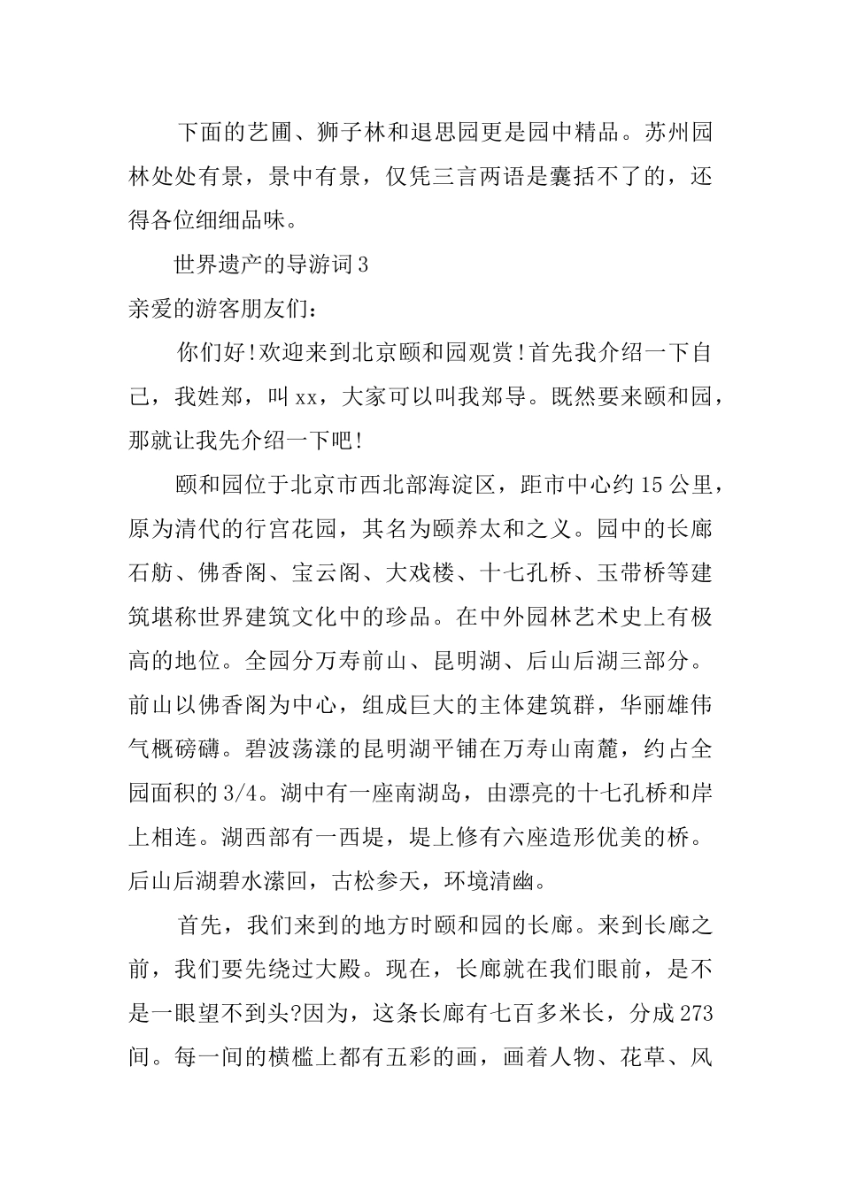 世界遗产的导游词范文3篇_第3页