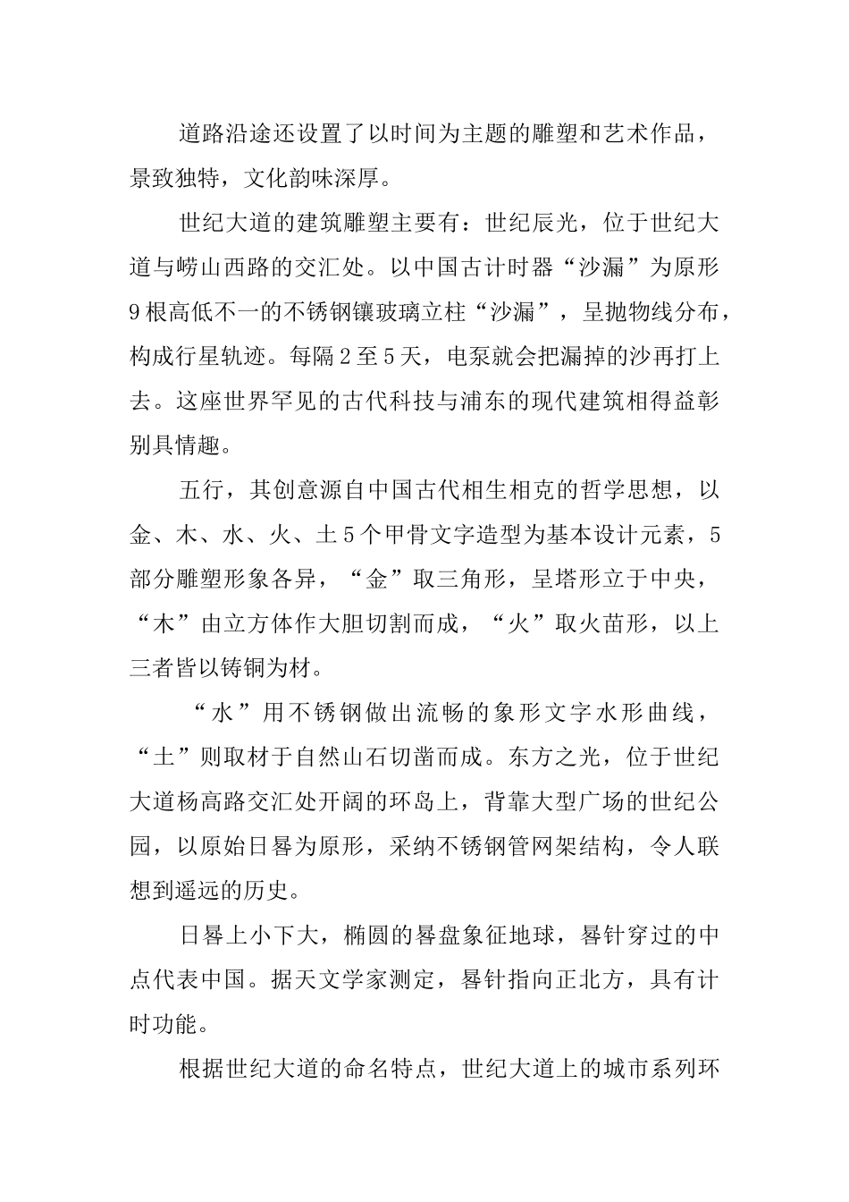 世纪大道导游词范文1200字_第2页