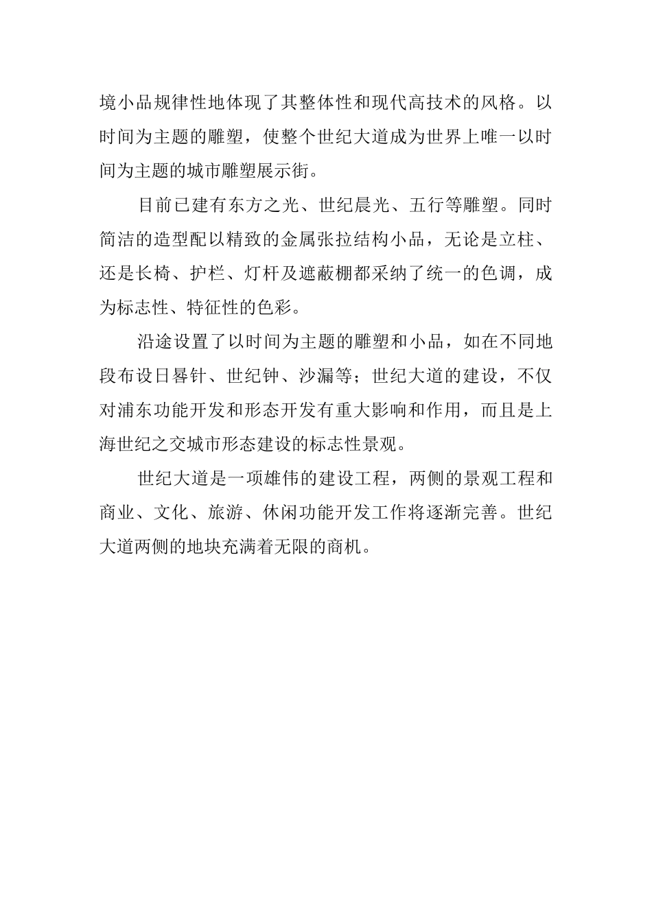 世纪大道导游词范文1200字_第3页