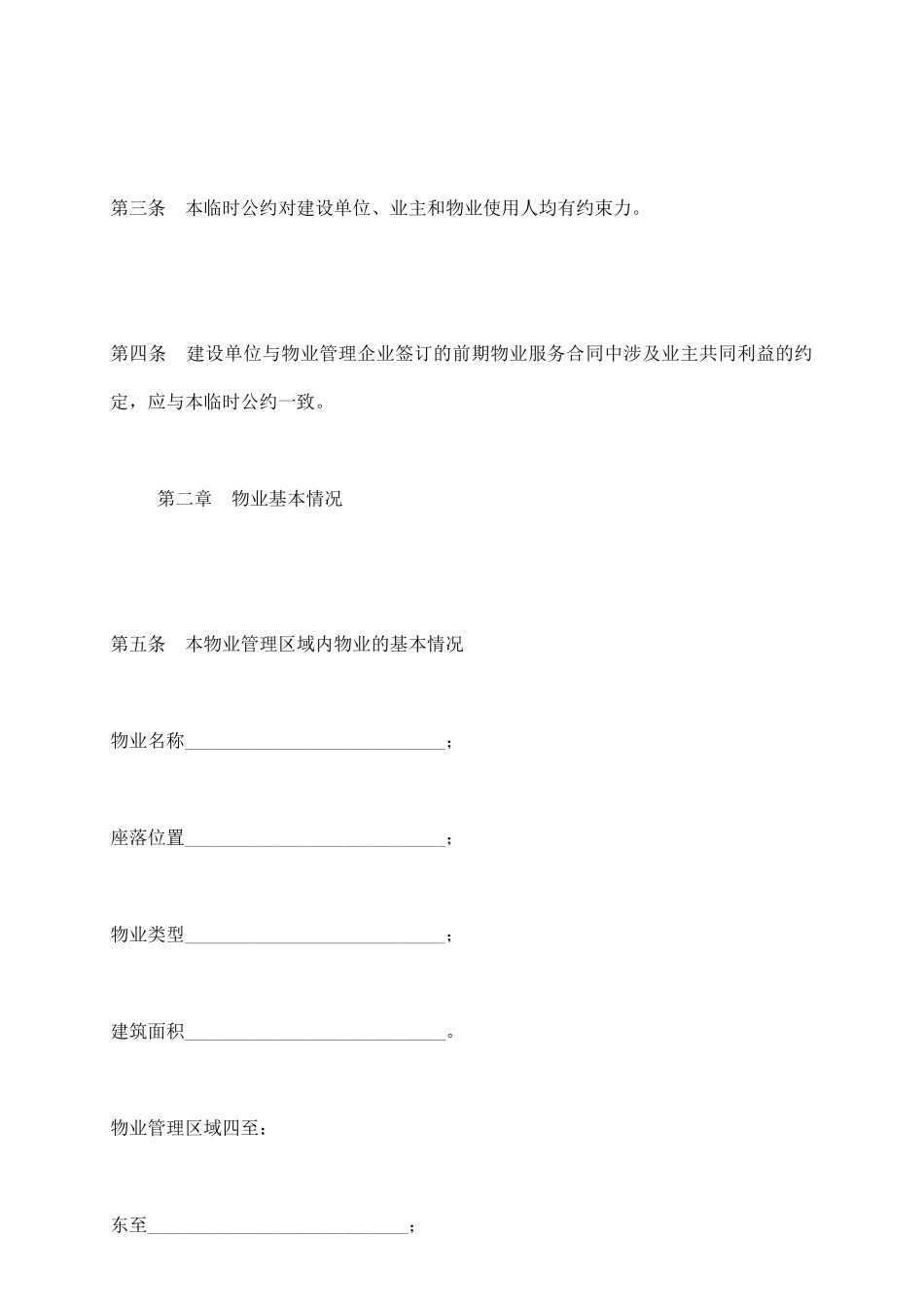 业主临时公约_第3页