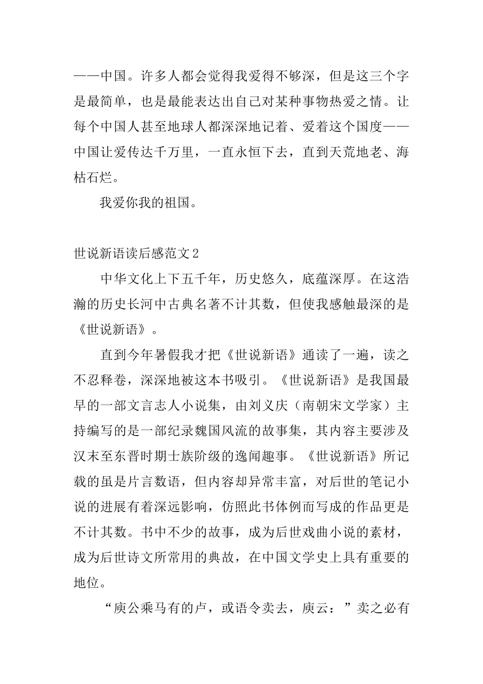 世说新语读后感范文_第2页