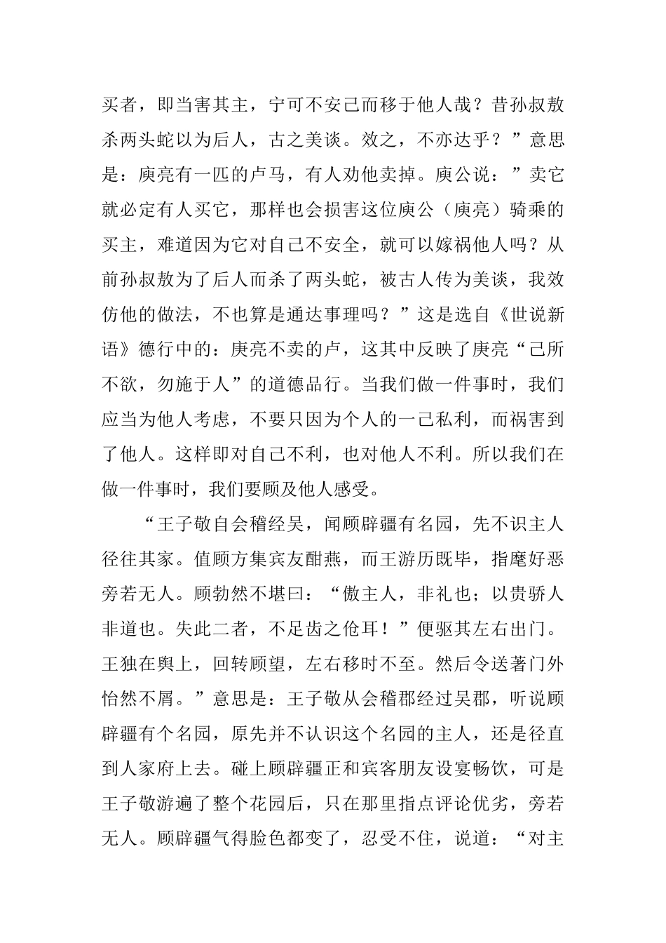世说新语读后感范文_第3页